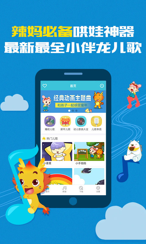 小伴龙儿歌app手机版下载 v3.8.5