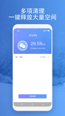 映雪降温管家app软件下载 v1.0.0