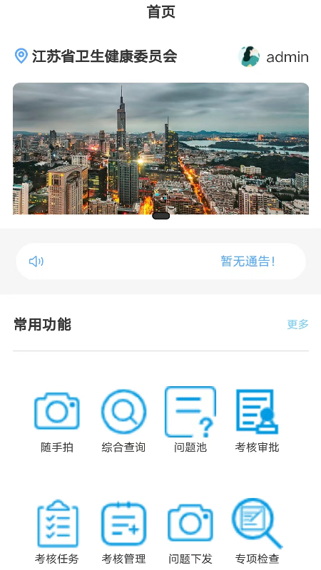 苏卫安安全生产app官方下载 v1.0.3