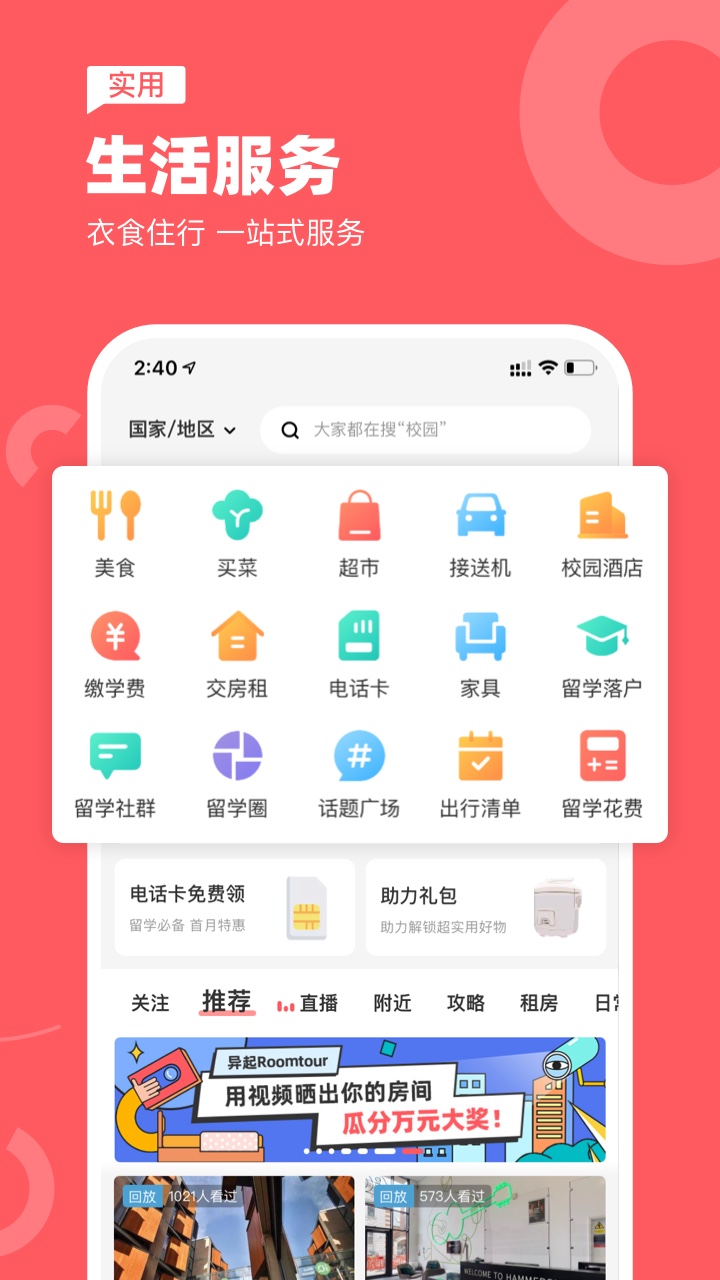 异乡app下载官方版 v7.38.4