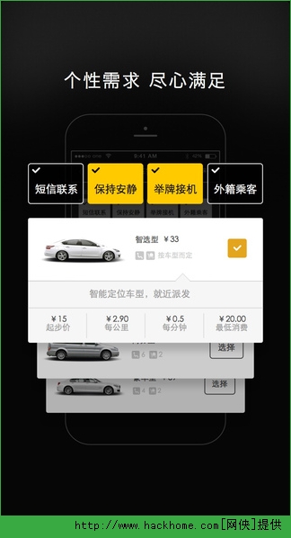 一号司机端iPhone版（一号专车司机端） v4.3.0