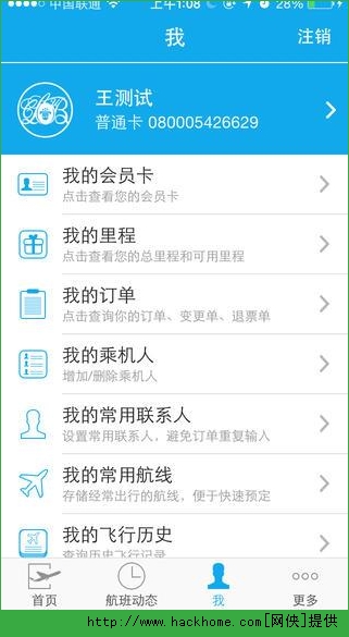 南方航空官网APP下载 v4.5.9