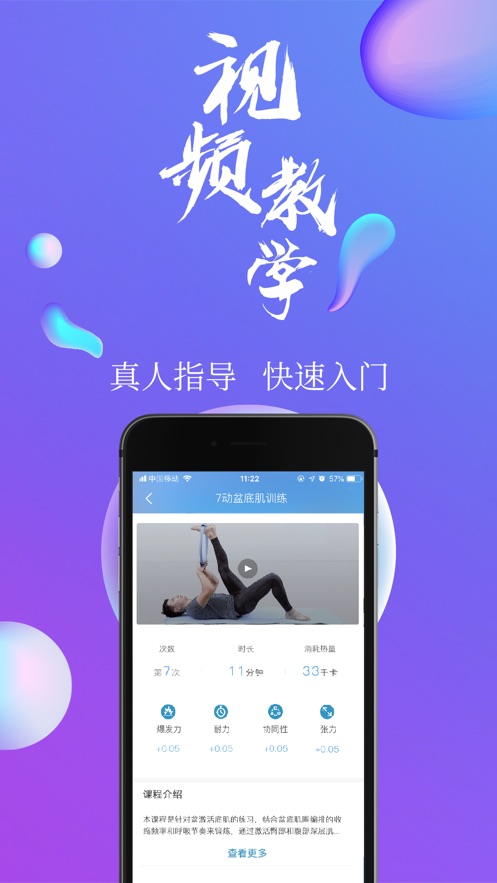 7动凯格尔运动app官方下载 v4.7.3