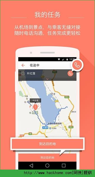 蜜蜂游旅行手机版app v1.0