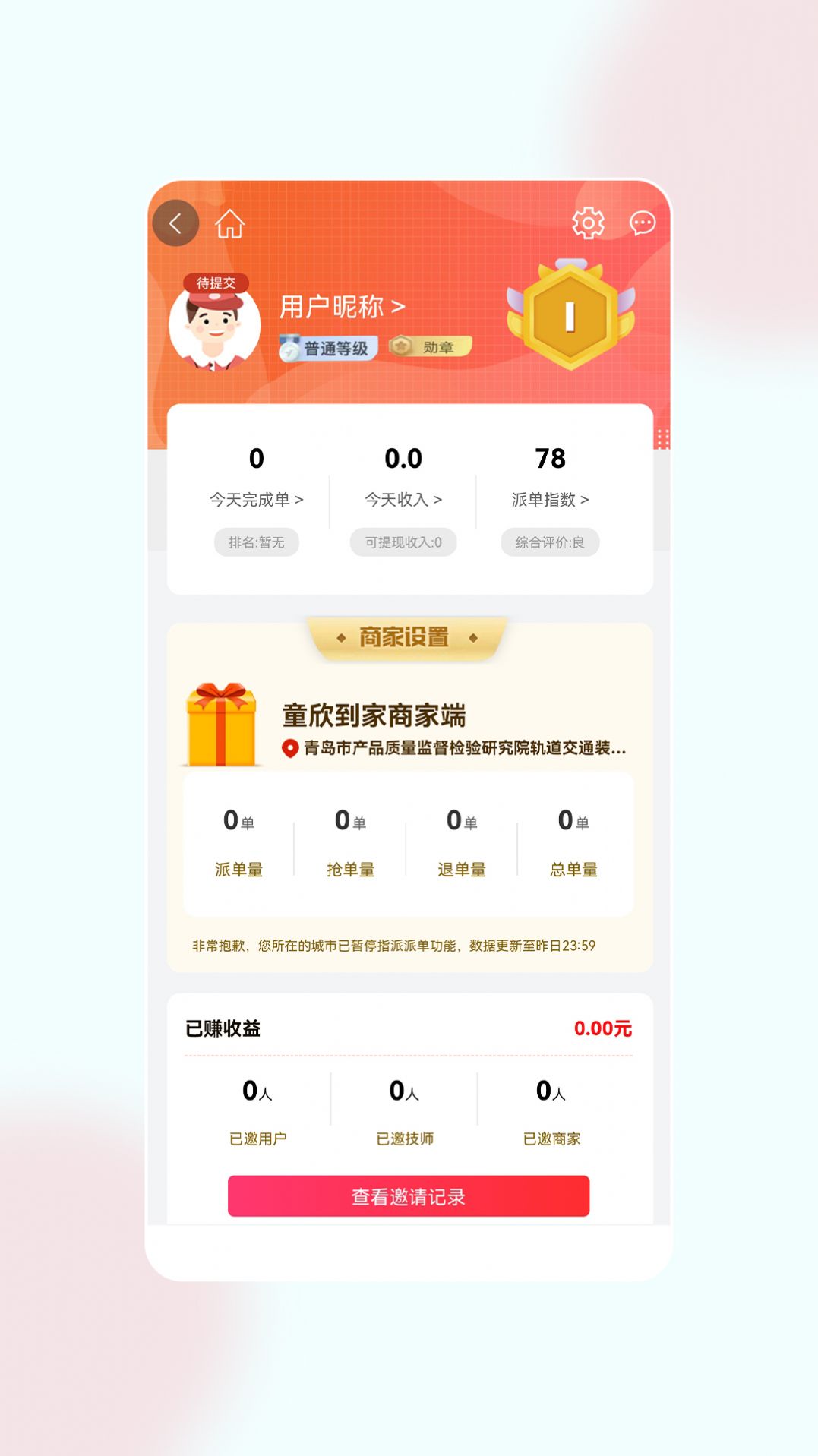 童欣管家app官方版下载 v1.0.45