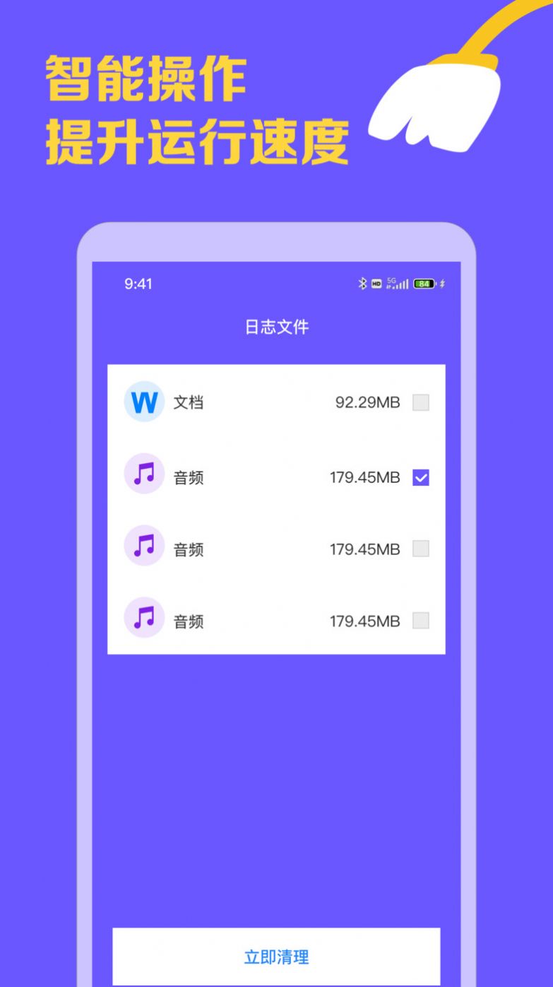 智能手机清理宝app软件下载 v1.0.0