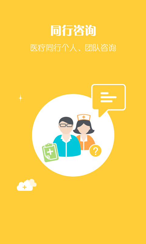 渔歌医疗网下载手机版app v6.4.0