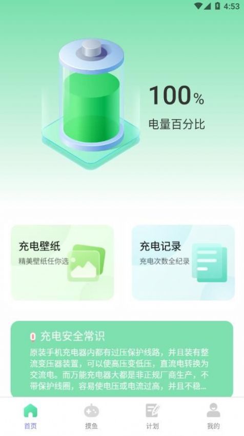 倍量充电软件免费下载 v2.0.1