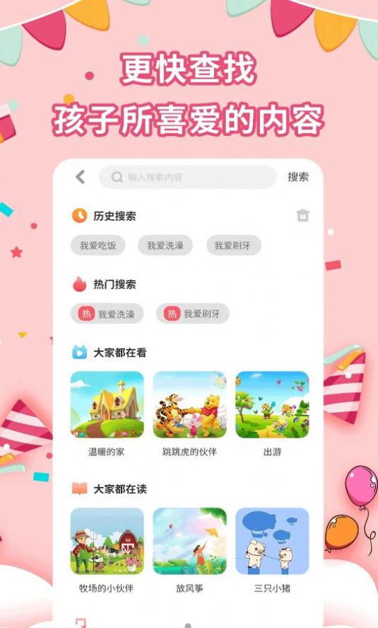 宝宝绘本故事app官方下载 v1.4.5