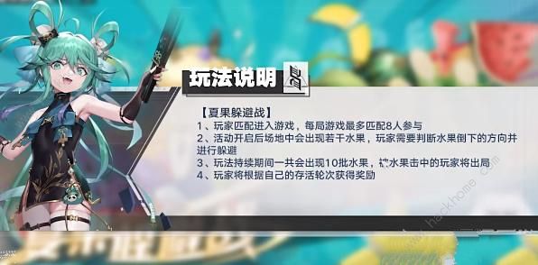 幻塔夏果躲避战攻略 夏果躲避战规则及实战技巧图片3