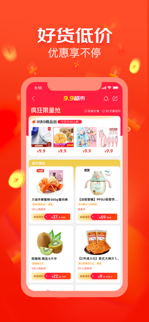 京东极速版app官方最新版下载图片1