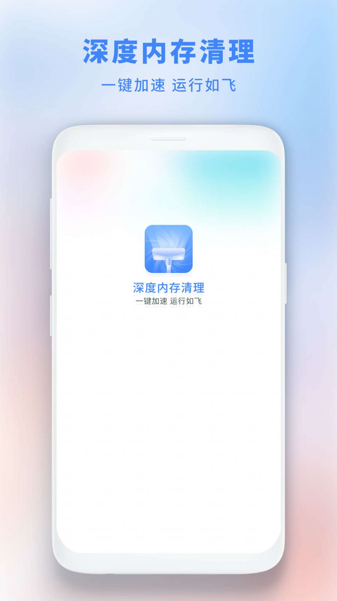 垃圾极速清理管家安全app软件下载 v1