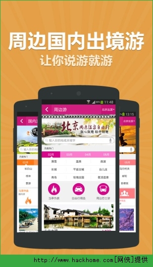 驴妈妈旅游pc电脑版 v8.8.98