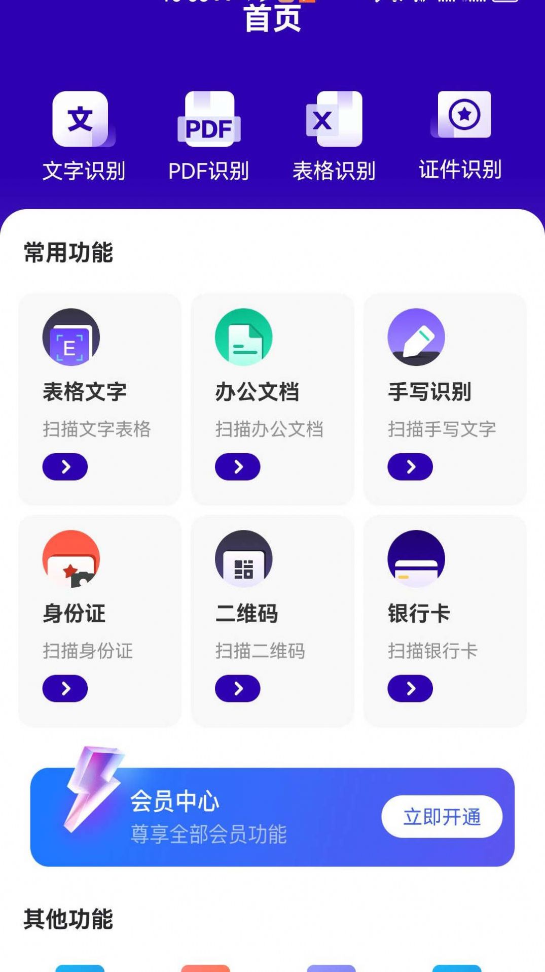 易真扫描文件助手下载 v1.0.8