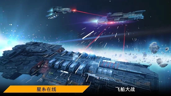 太空舰队手游官方中文版下载 v2.0.294