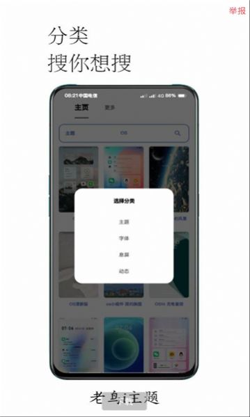 i主题7.2.2.2免费最新版本app下载（老鸟i主题） v1.1