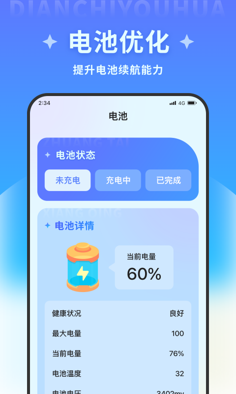 超凡优化大师软件手机下载 v1.0.0