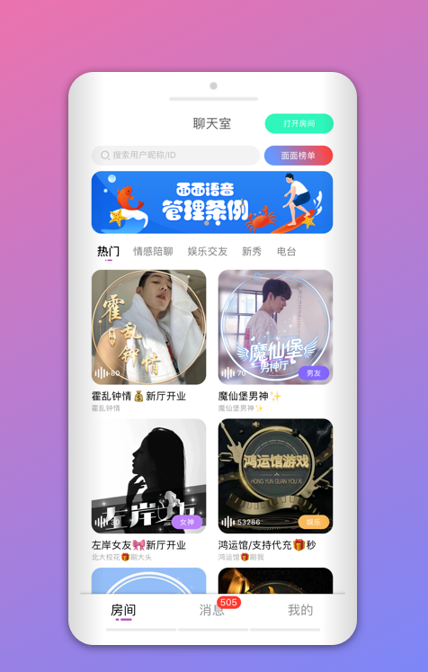 滴滴语音app交友软件下载 v1.0.2