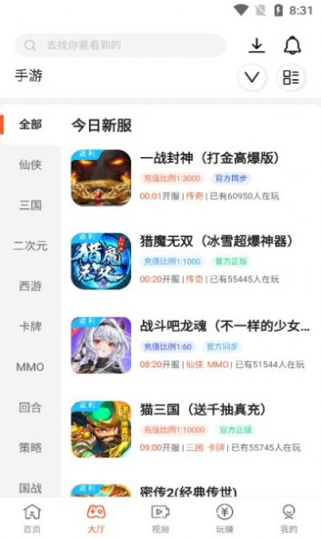 散游盒子免费版app下载 v3.2.7