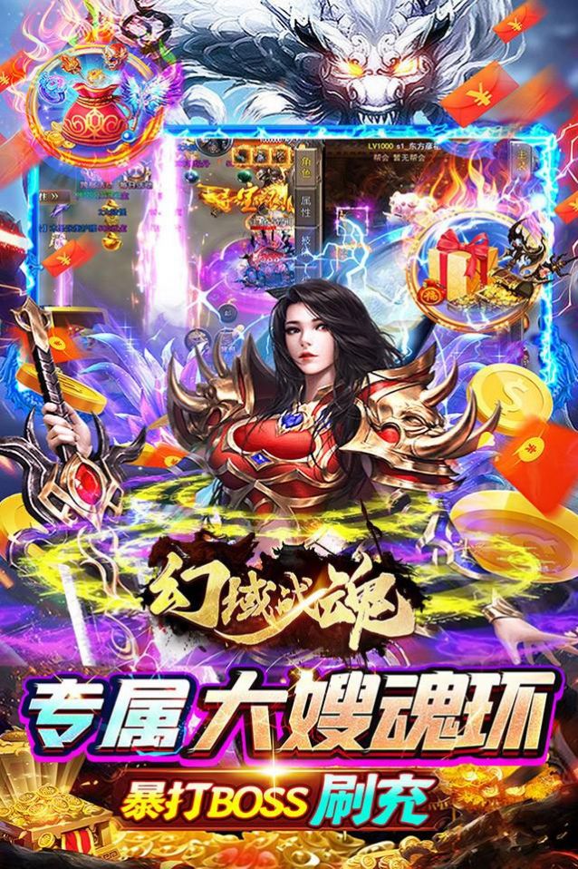 幻域战魂大嫂狂飙打金手游正版下载 v1.0.35