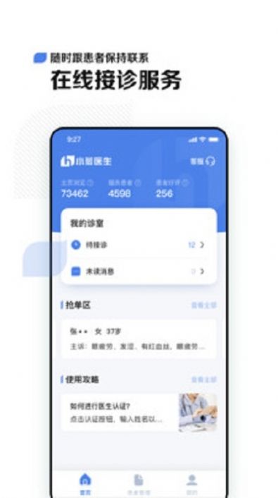 小荷医生app手机下载 v4.2.1