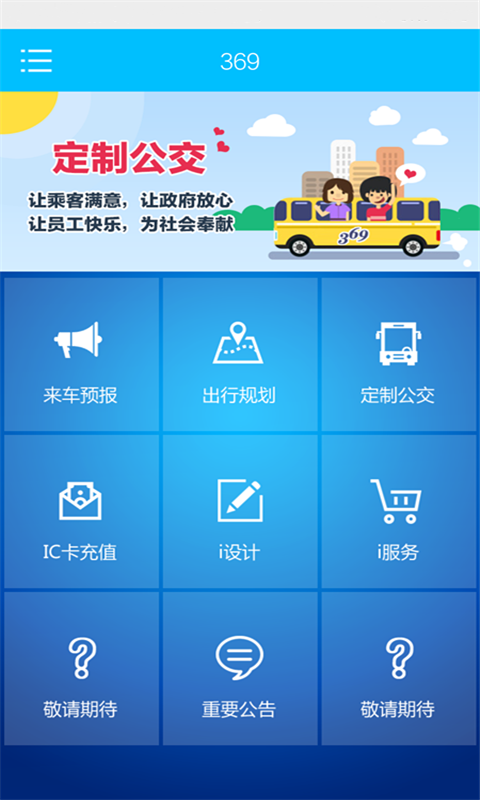 369出行网手机版app官方下载 v8.0.1