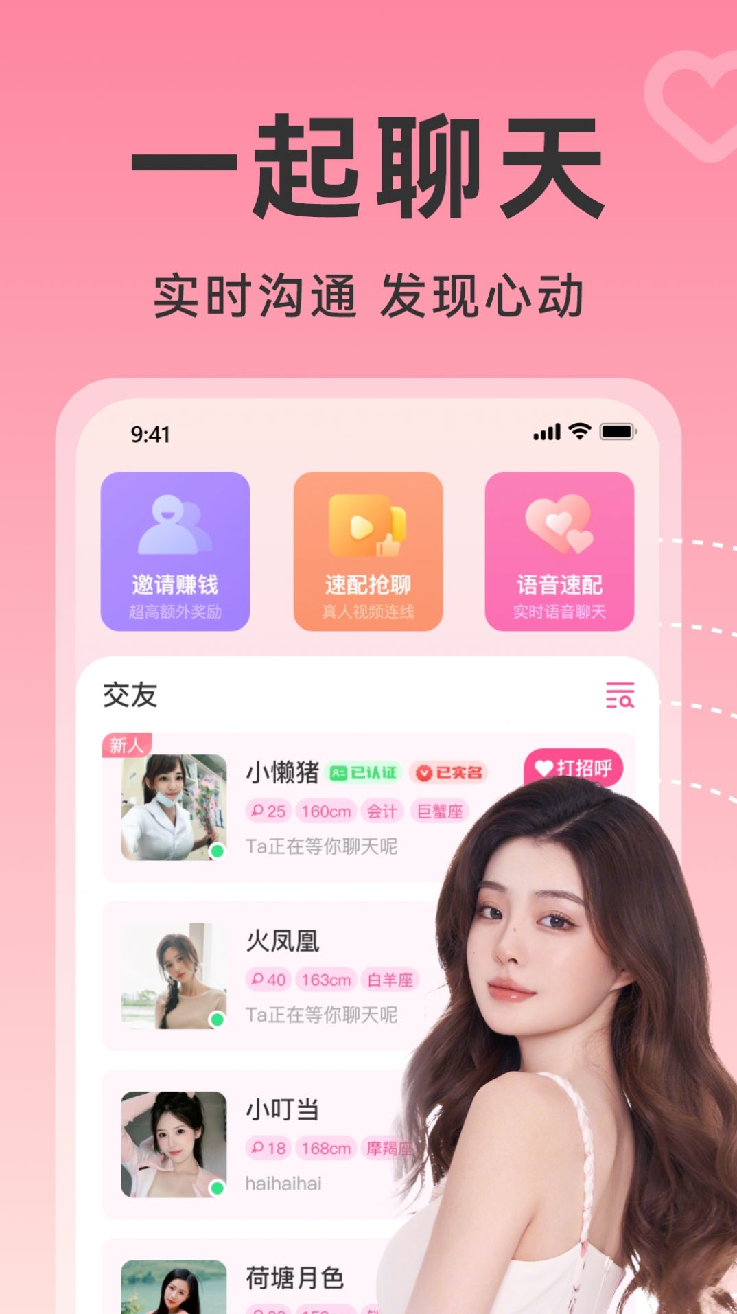 伴侣真人聊天软件下载 v1.0.0
