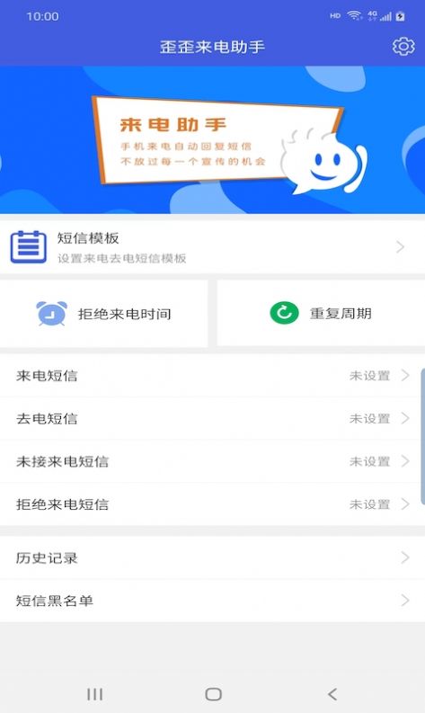 歪歪来电助手官方app手机版下载安装图片1