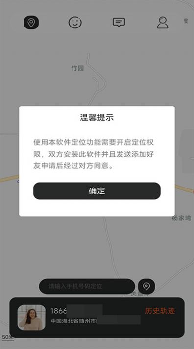 智寻家人足迹软件官方下载图片1