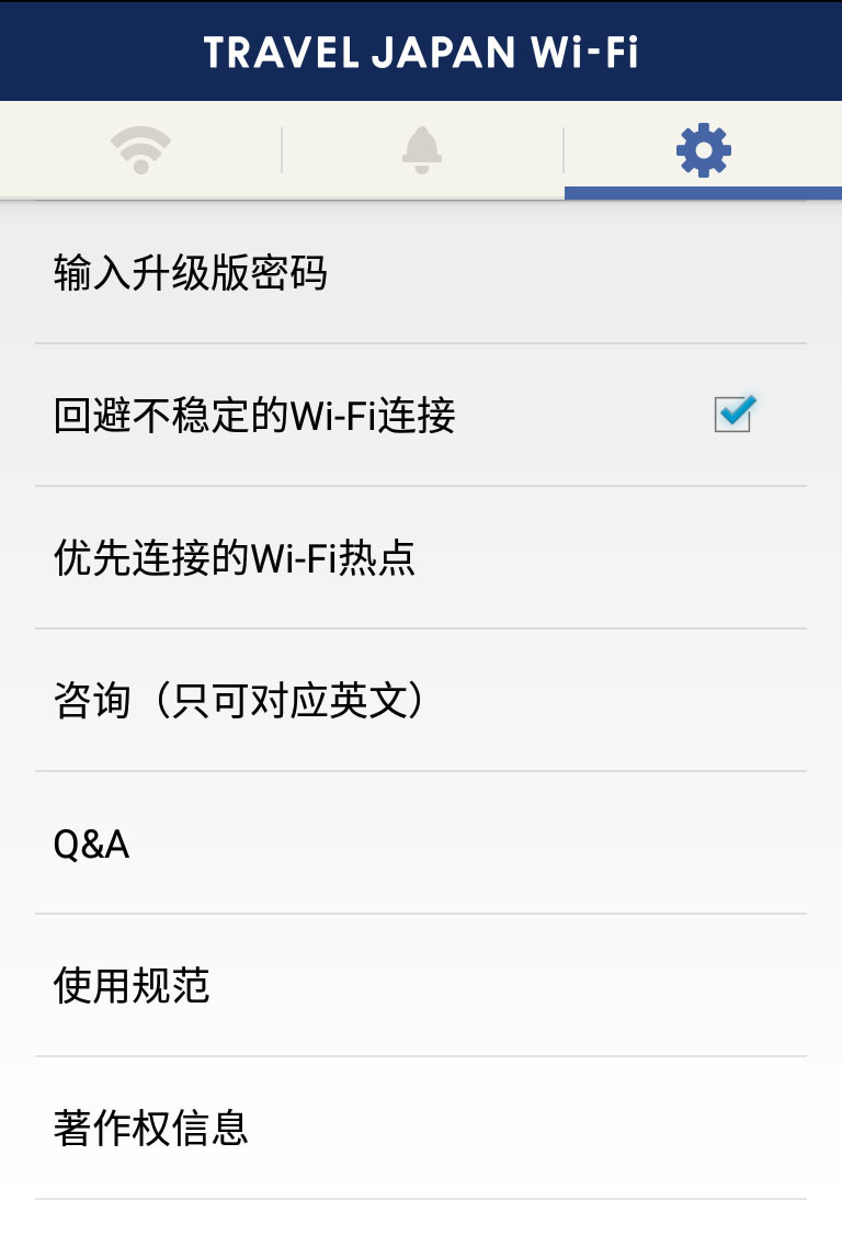 Travel Japan wifi下载iOS版app V2.1.1