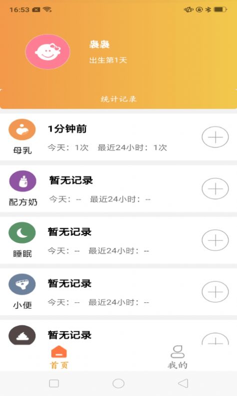 育儿准记app软件下载 v1.1