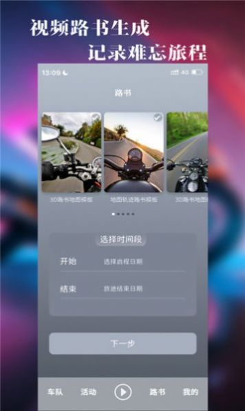 飚影摩托车交流社区软件官方下载 v1.0.0