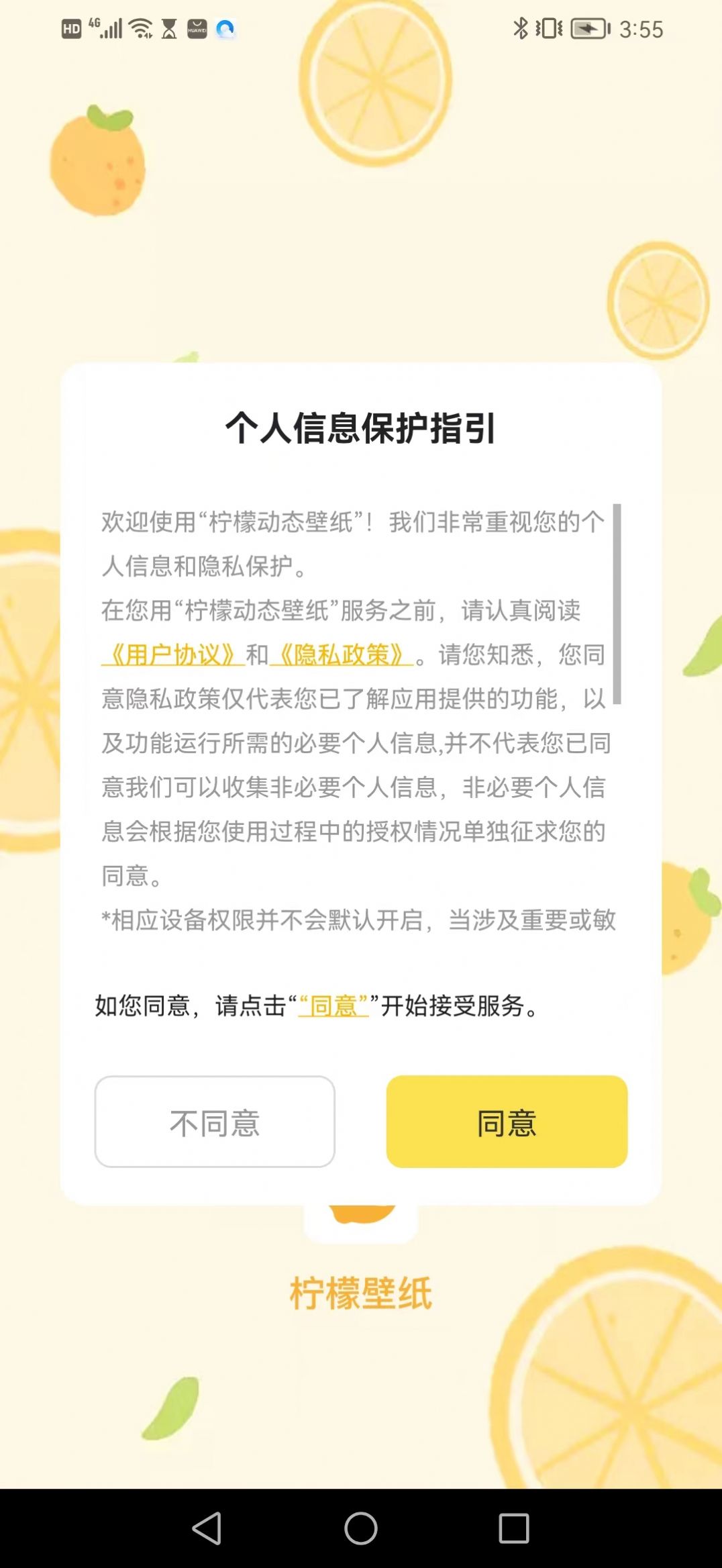 柠檬动态壁纸软件免费下载图片1