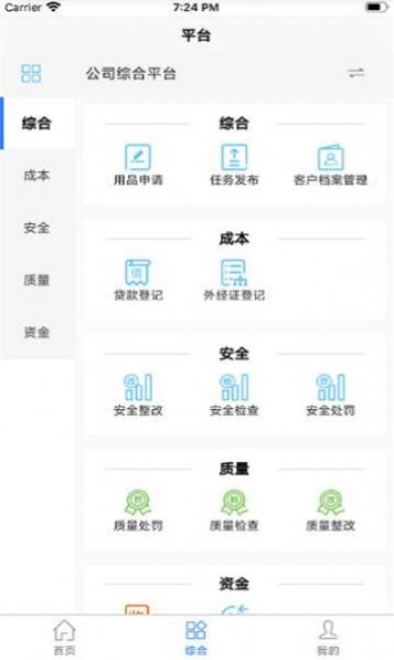 数字西盛办公软件下载 v1.0.0