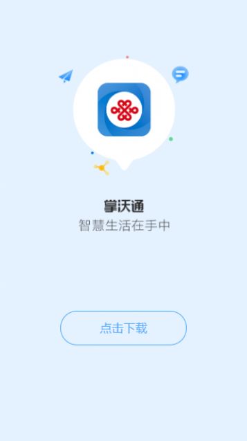 掌沃通官方IOS版下载图片1