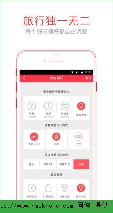 妙计旅行iOS手机版APP v1.1.0