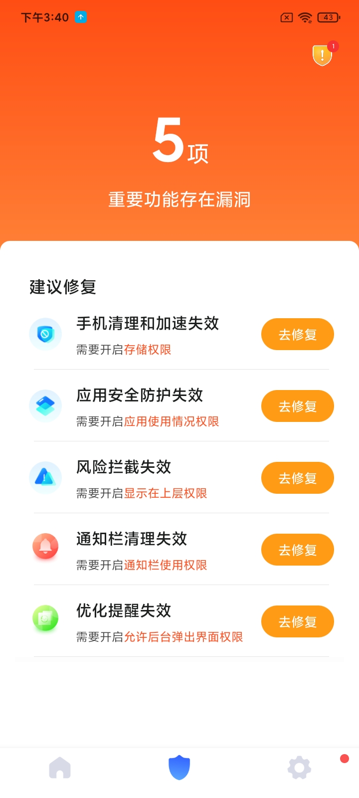 秒畅安全卫士软件免费下载 v1.0.0