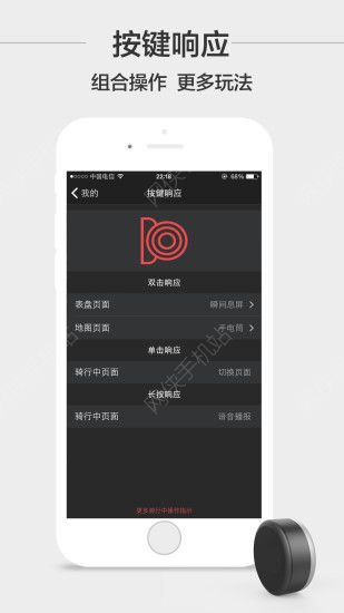 马蹄骑行iOS手机版APP v1.85