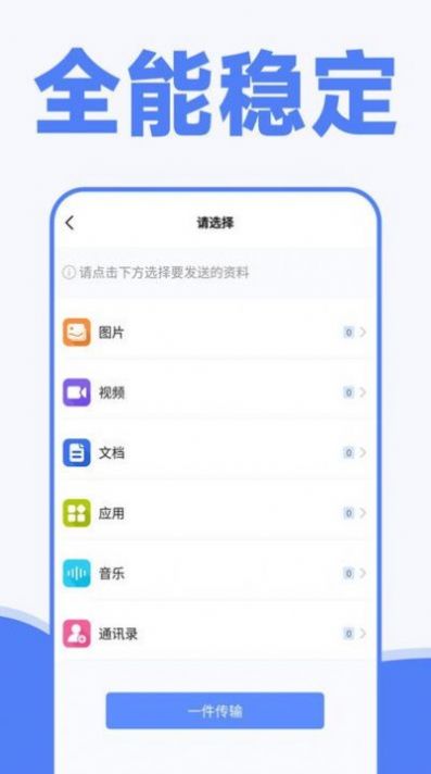 手机一键换机同步助手app软件下载图片1