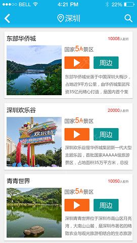 风景网安卓手机版APP V4.1.0