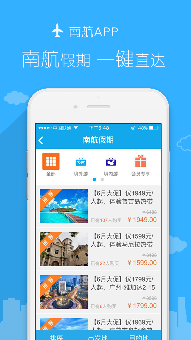 南方航空官网APP下载 v4.5.9