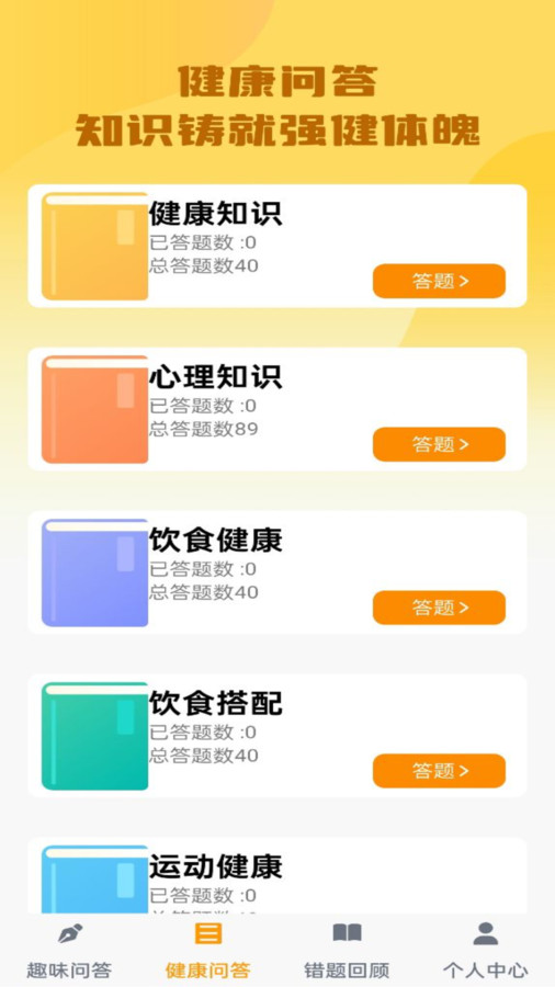 榜上答题王app手机版下载图片1