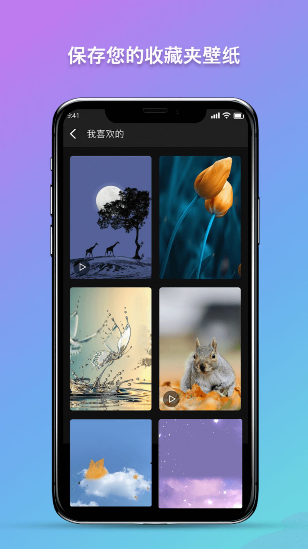 秀秀壁纸app最新版下载 v1.0.0