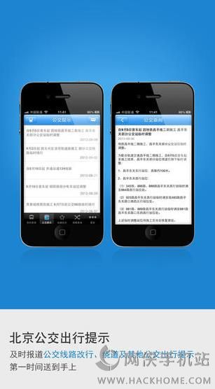 北京实时公交下载新版app v1.1.0