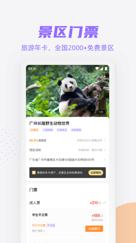 携龙商旅app官方下载 v3.2.6