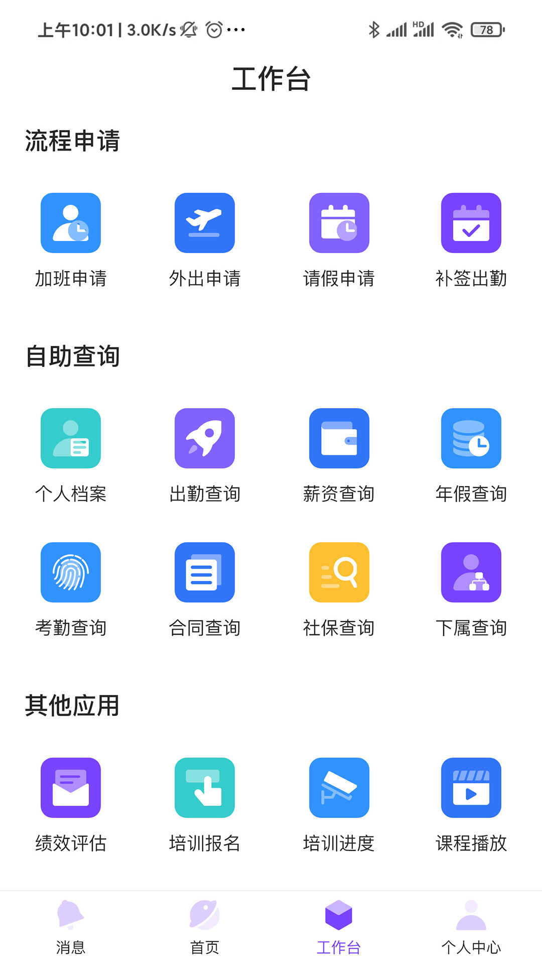 mchr名才人力资源管理系统app下载 v1.74