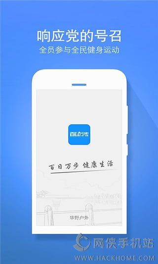 华野户外官网安卓版app V5.0.120