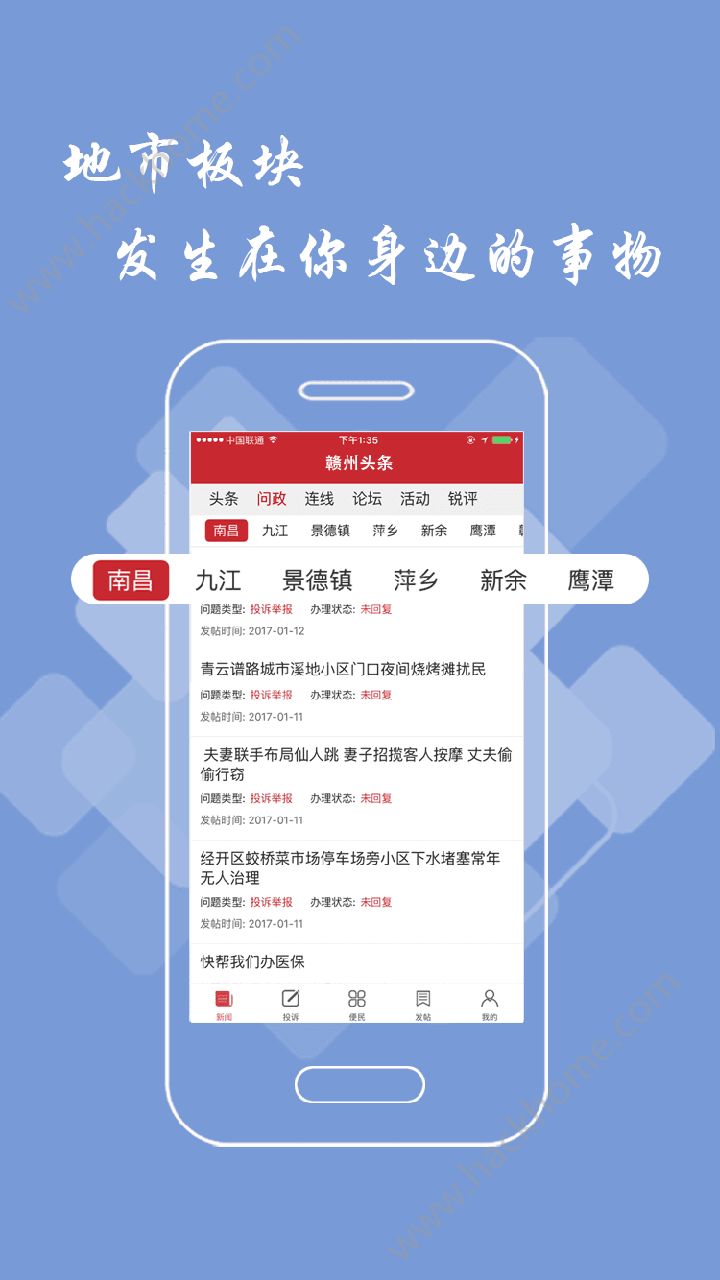 赣州头条新闻app官网版下载安装 v2.9.0