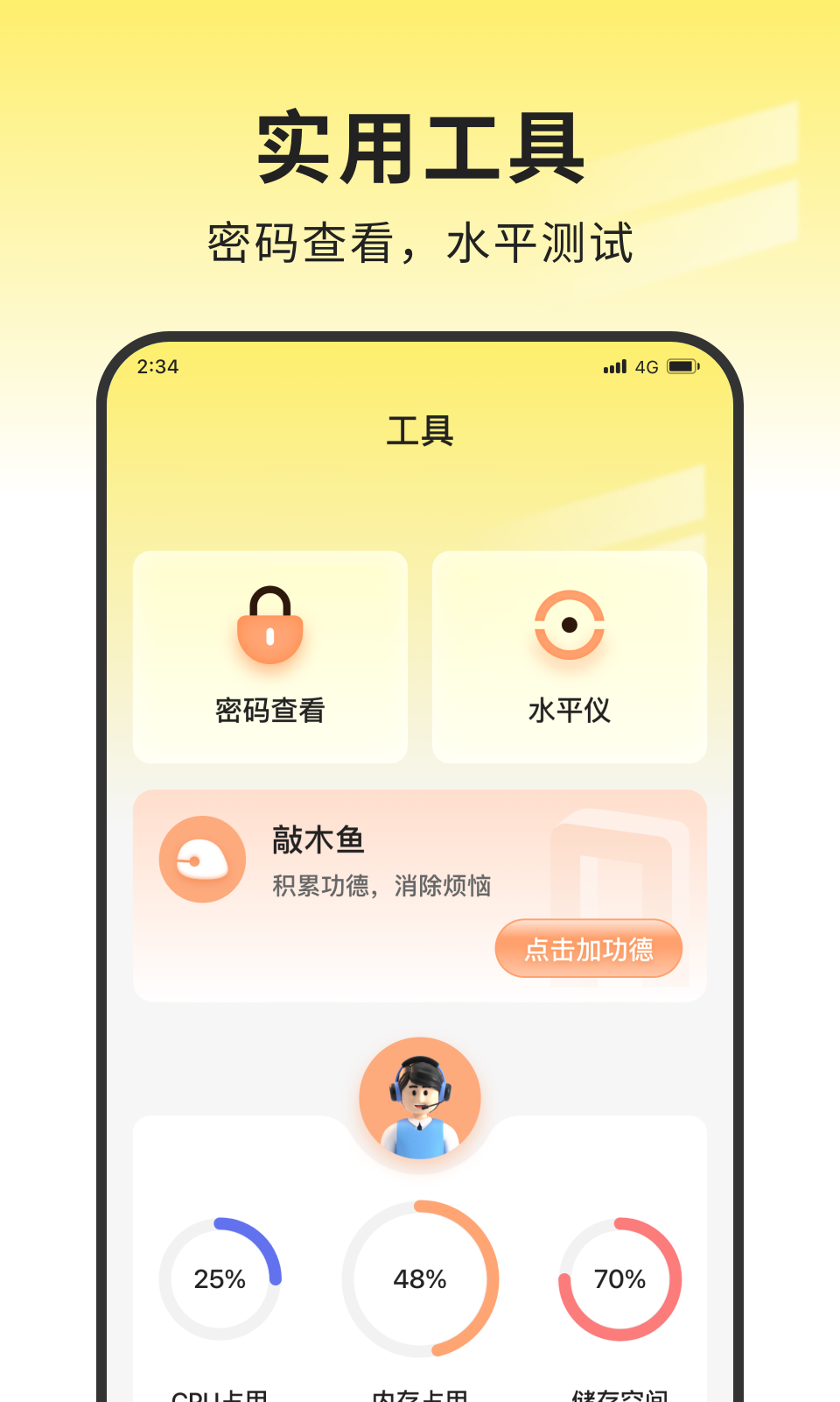 安心网络管家软件下载安装 v1.0.0