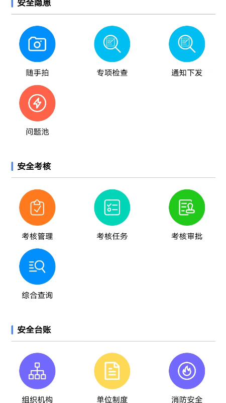 苏卫安安全生产app官方下载图片1